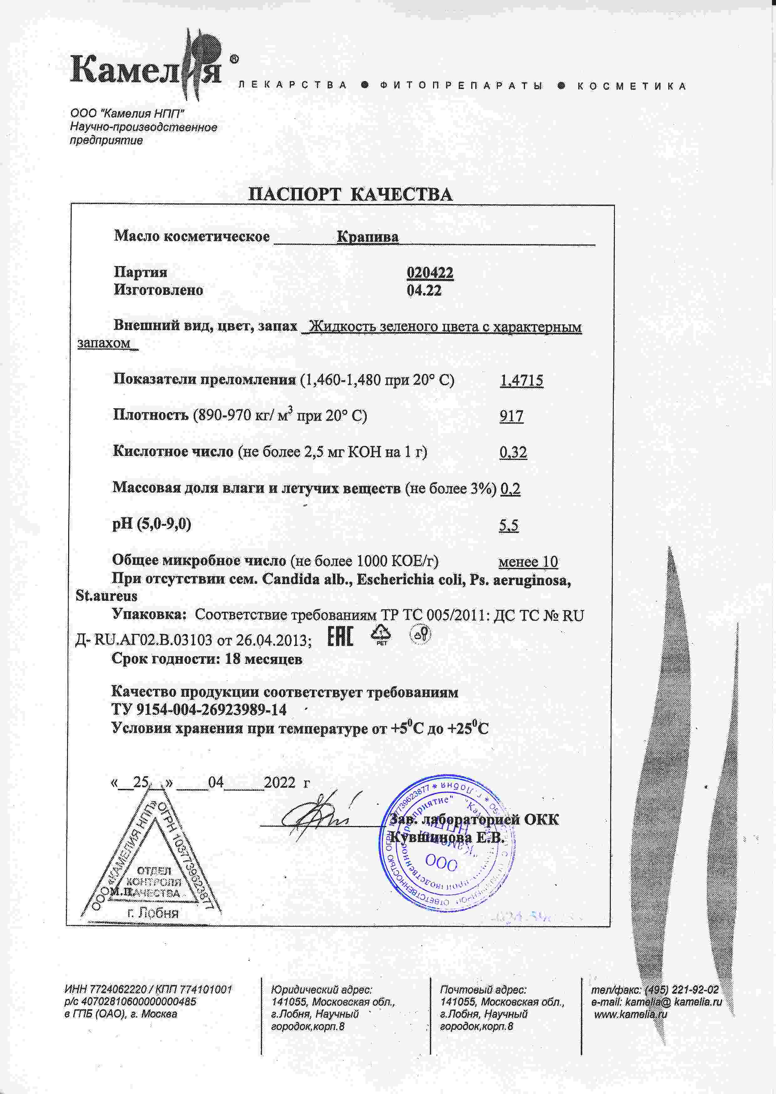 Паспорт №042022